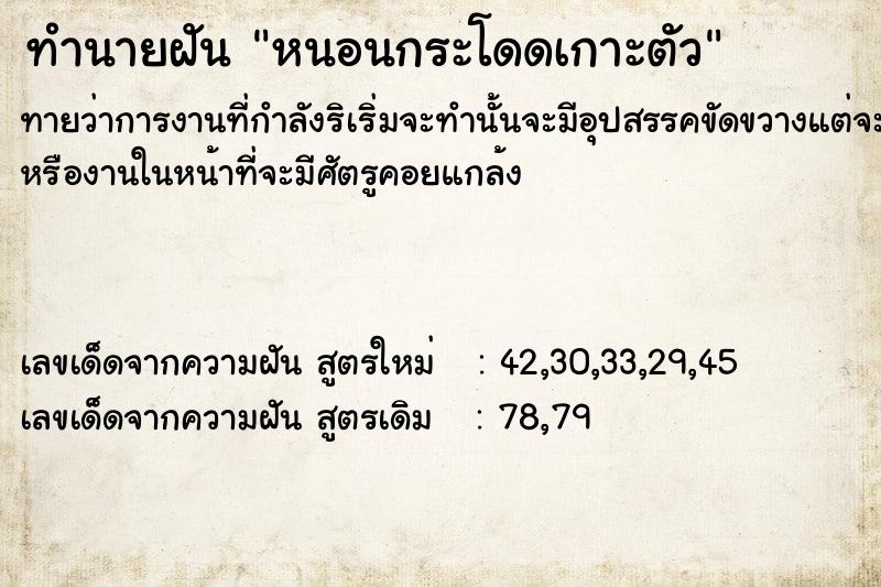 ทำนายฝัน หนอนกระโดดเกาะตัว