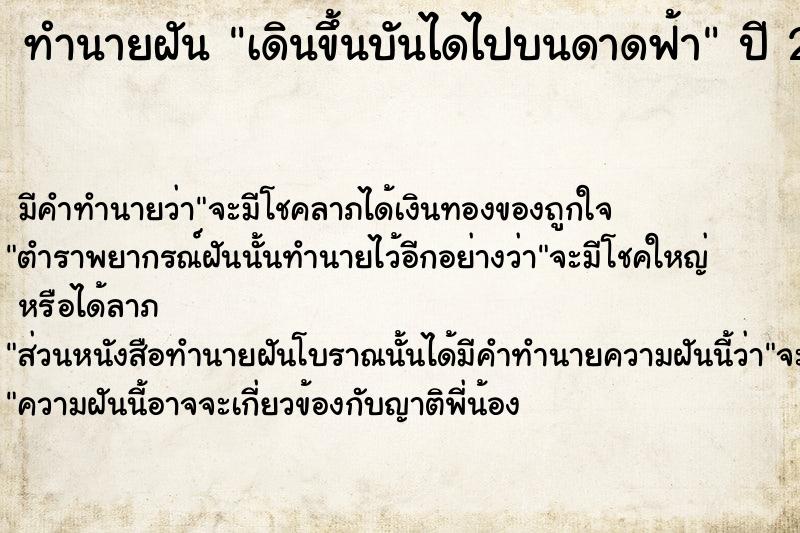 ทำนายฝัน เดินขึ้นบันไดไปบนดาดฟ้า