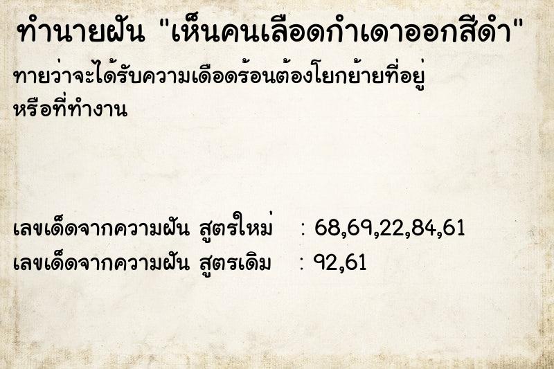 ทำนายฝัน เห็นคนเลือดกำเดาออกสีดำ