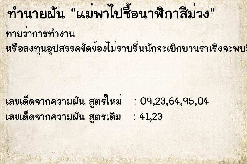 ทำนายฝัน แม่พาไปซื้อนาฬิกาสีม่วง