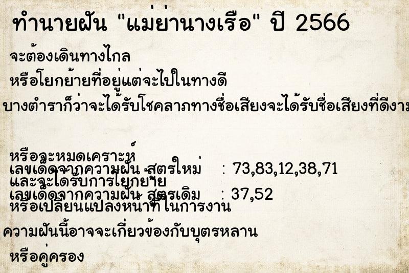 ทำนายฝัน #ทำนายฝัน #ฝันถึงแม่ย่านางเรือ  เลขนำโชค 