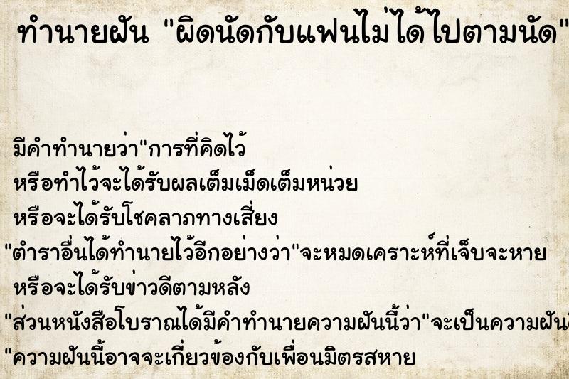 ทำนายฝัน ผิดนัดกับแฟนไม่ได้ไปตามนัด