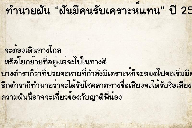 ทำนายฝัน ฝันมีคนรับเคราะห์แทน