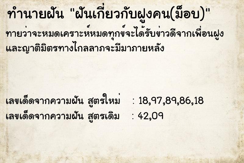 ทำนายฝัน ฝันเกี่ยวกับฝูงคน(ม็อบ)