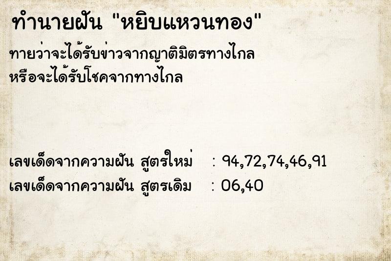 ทำนายฝัน หยิบแหวนทอง