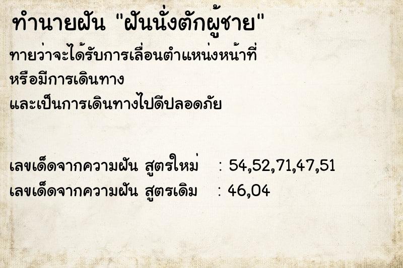 ทำนายฝัน ฝันนั่งตักผู้ชาย