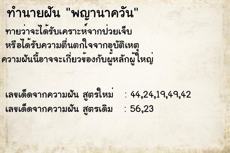 ทำนายฝัน #ทำนายฝัน #พญานาควันพฤหัสบดี  เลขนำโชค 