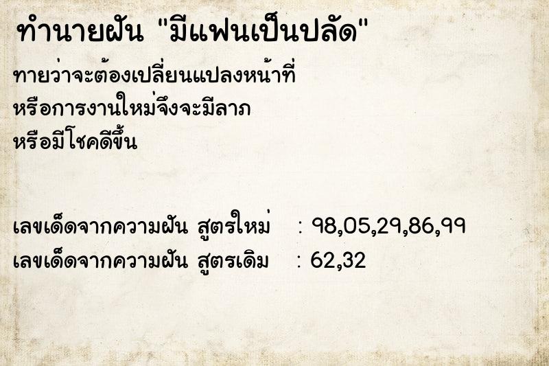 ทำนายฝัน มีแฟนเป็นปลัด