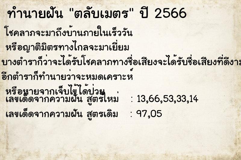 ทำนายฝัน ตลับเมตร