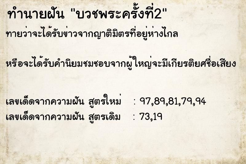 ทำนายฝัน บวชพระครั้งที่2  เลขนำโชค 