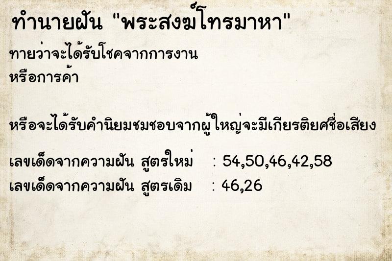 ทำนายฝัน พระสงฆ์โทรมาหา