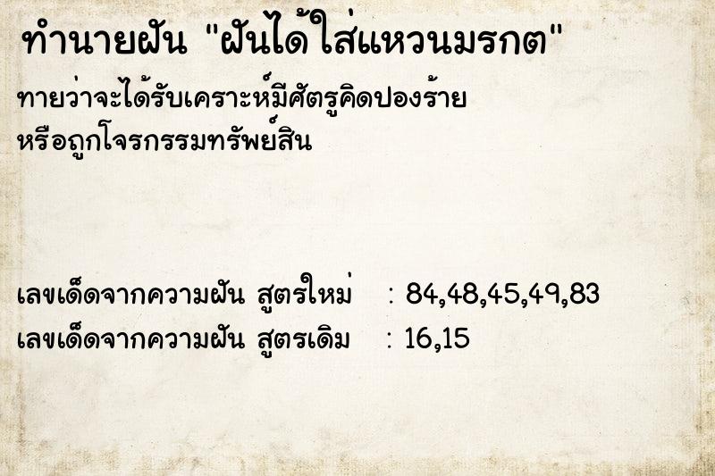 ทำนายฝัน ฝันได้ใส่แหวนมรกต