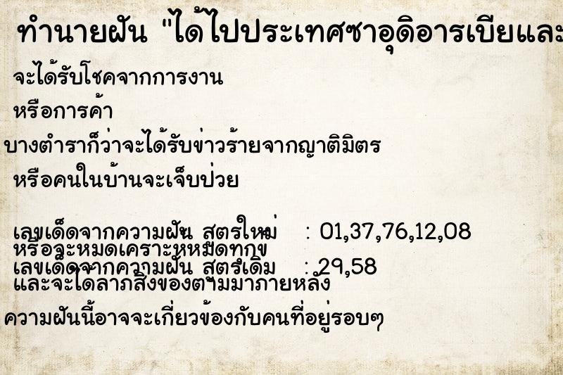 ทำนายฝัน ได้ไปประเทศซาอุดิอารเบียและหาทางกลับบ้าน