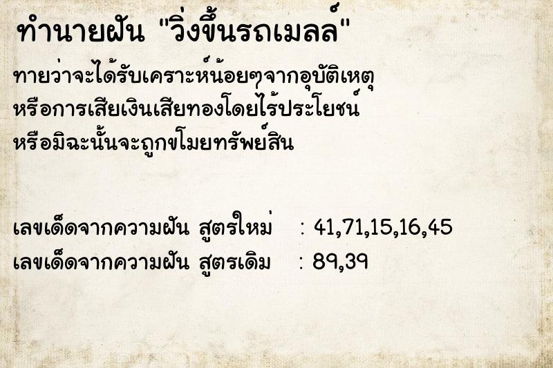 ทำนายฝัน วิ่งขึ้นรถเมลล์