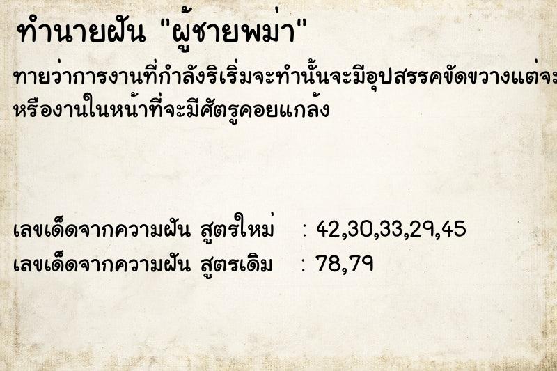 ทำนายฝัน ผู้ชายพม่า