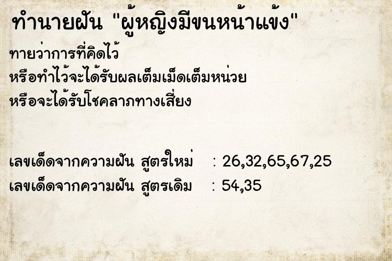 ทำนายฝัน ผู้หญิงมีขนหน้าแข้ง  เลขนำโชค 