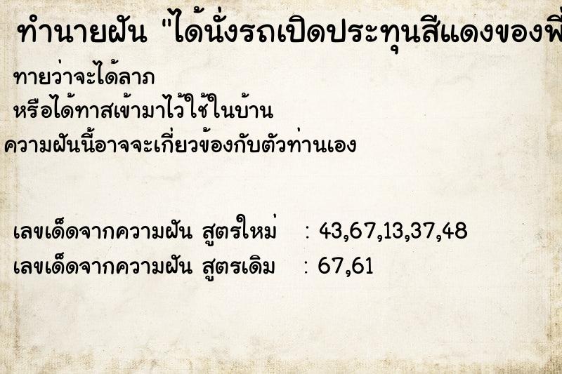 ทำนายฝัน ได้นั่งรถเปิดประทุนสีแดงของพี่ชาย