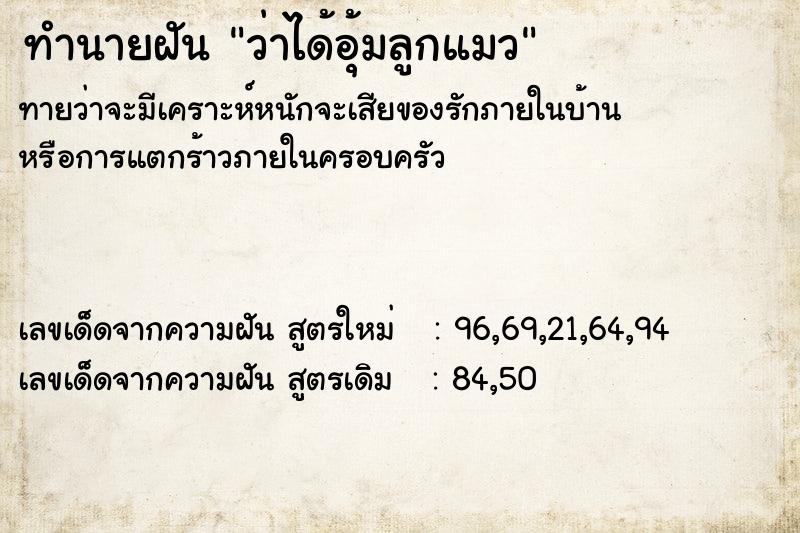 ทำนายฝัน ว่าได้อุ้มลูกแมว