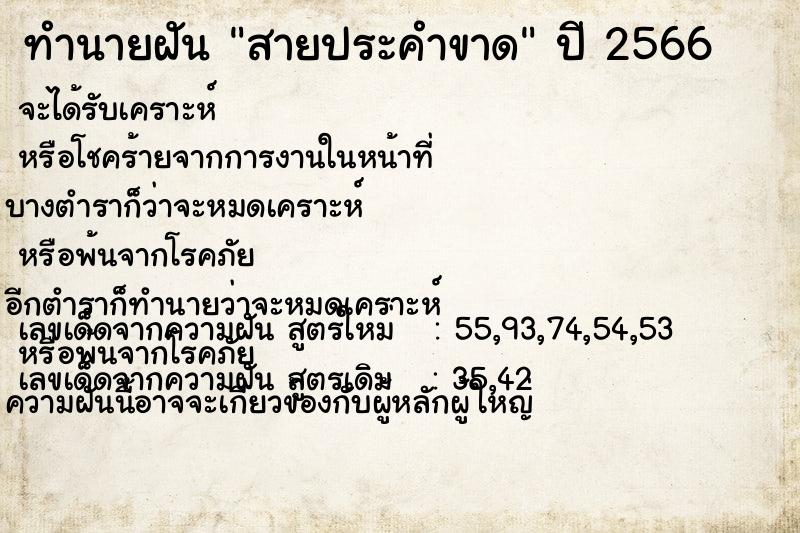 ทำนายฝัน สายประคำขาด