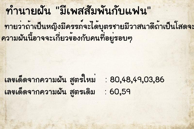 ทำนายฝัน มีเพสสัมพันกับแฟน