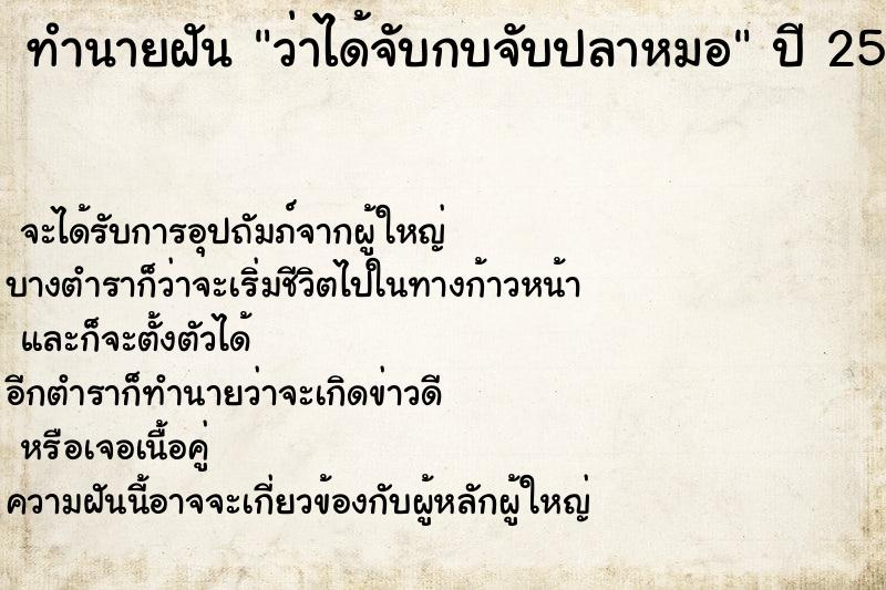 ทำนายฝัน ว่าได้จับกบจับปลาหมอ