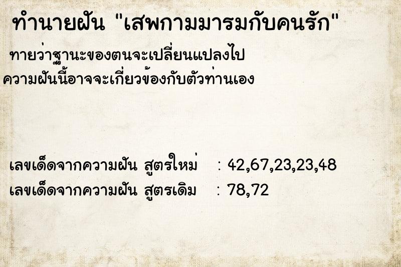 ทำนายฝัน เสพกามมารมกับคนรัก