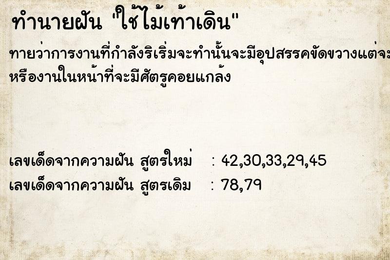 ทำนายฝัน ใช้ไม้เท้าเดิน