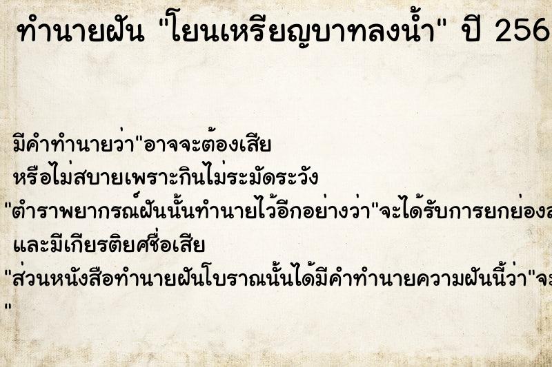 ทำนายฝัน #ทำนายฝัน #โยนเหรียญบาทลงน้ำ  เลขนำโชค 