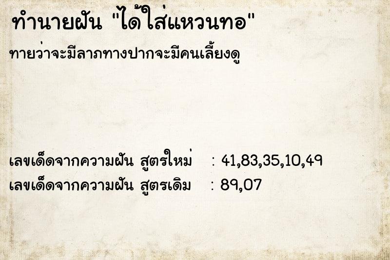 ทำนายฝัน ได้ใส่แหวนทอ