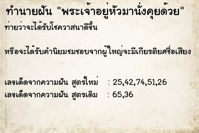 ทำนายฝัน พระเจ้าอยู่หัวมานั่งคุยด้วย