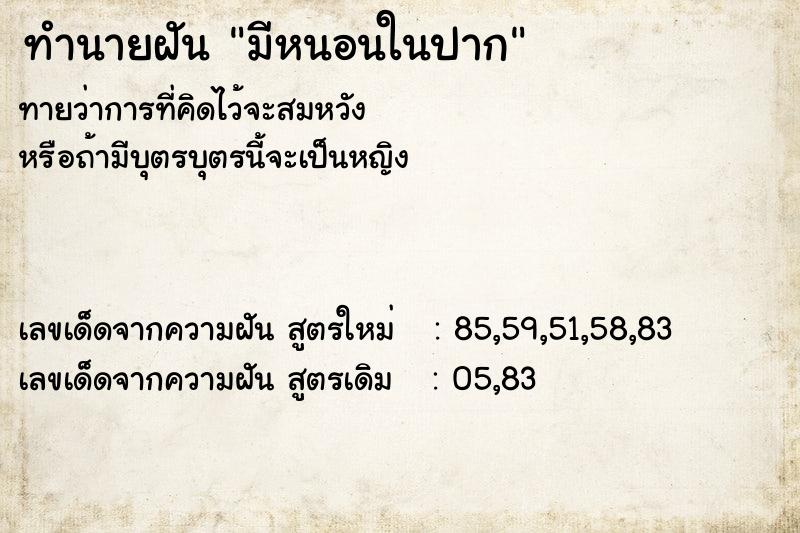 ทำนายฝัน มีหนอนในปาก