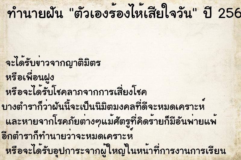 ทำนายฝัน ตัวเองร้องไห้เสียใจวัน