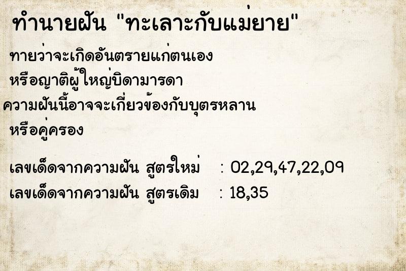 ทำนายฝัน ทะเลาะกับแม่ยาย