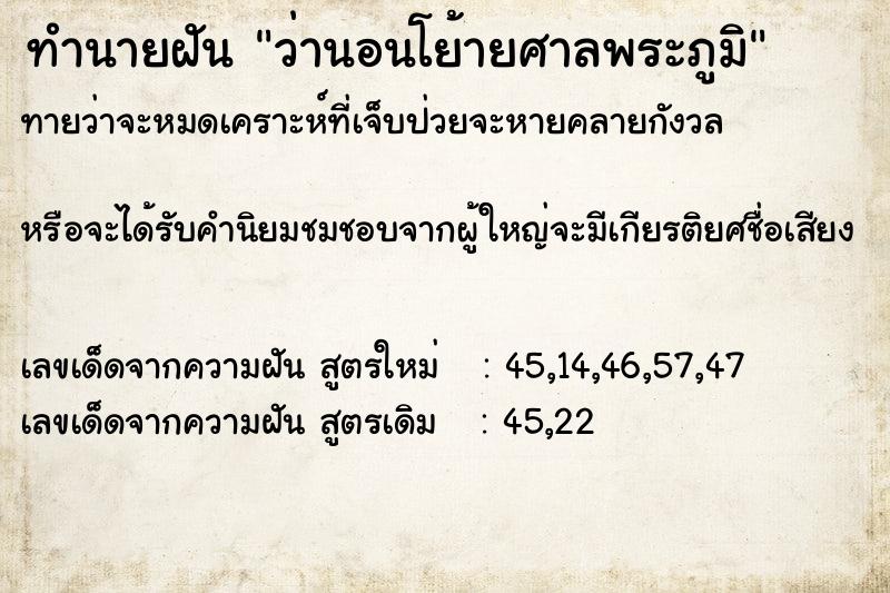 ทำนายฝัน ว่านอนโย้ายศาลพระภูมิ