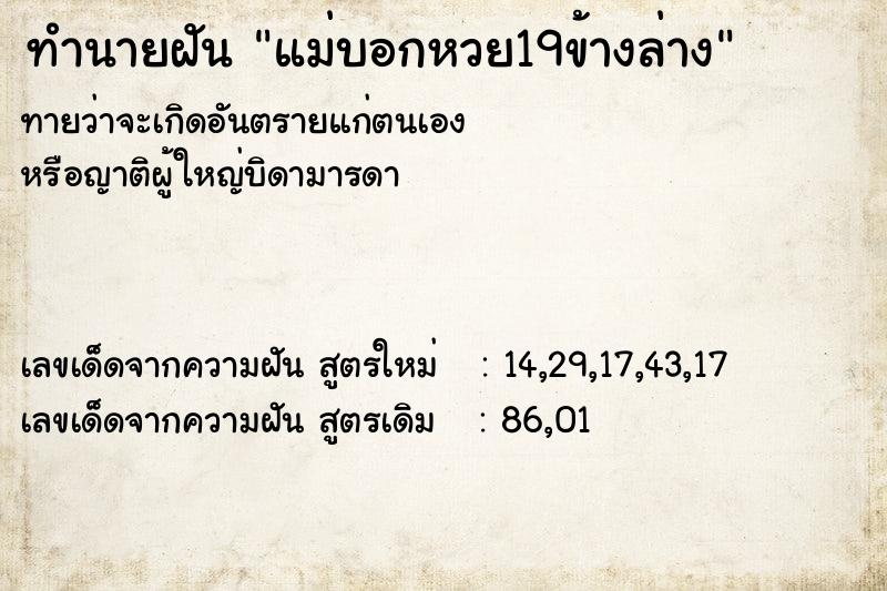 ทำนายฝัน แม่บอกหวย19ข้างล่าง