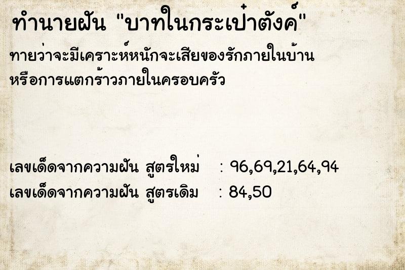 ทำนายฝัน บาทในกระเป๋าตังค์