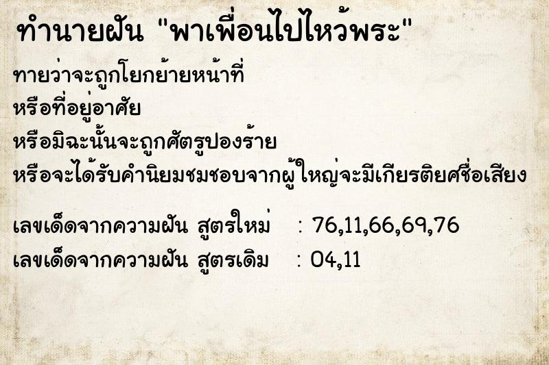 ทำนายฝัน พาเพื่อนไปไหว้พระ