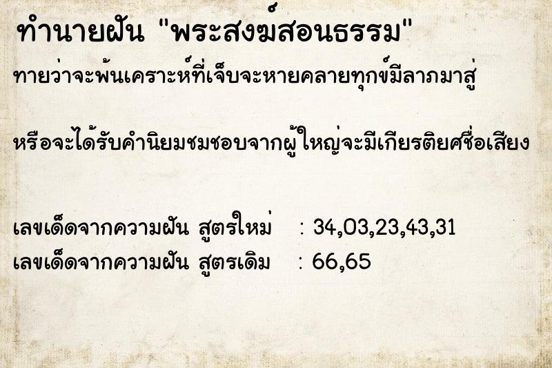 ทำนายฝัน พระสงฆ์สอนธรรม