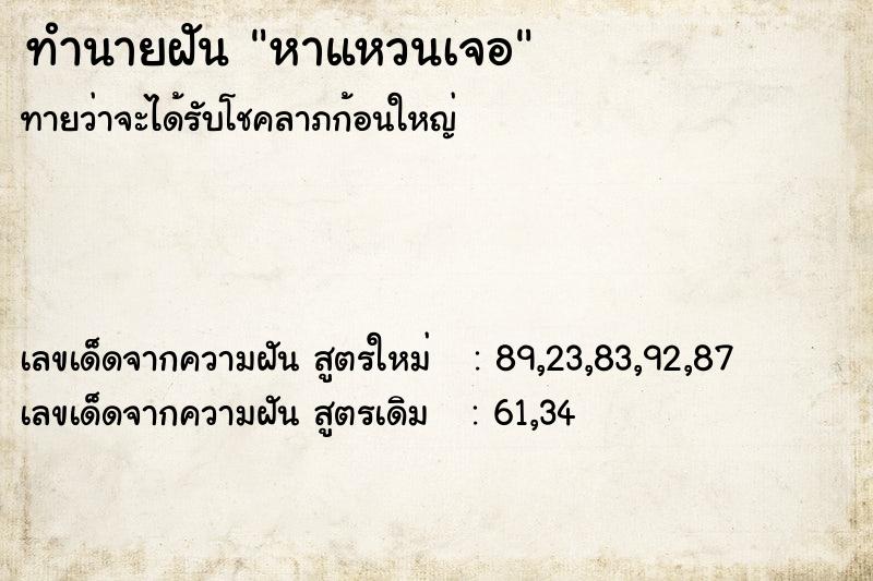 ทำนายฝัน หาแหวนเจอ