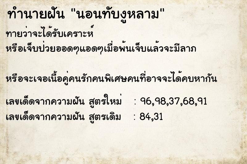 ทำนายฝัน นอนทับงูหลาม