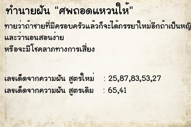 ทำนายฝัน ศพถอดแหวนให้