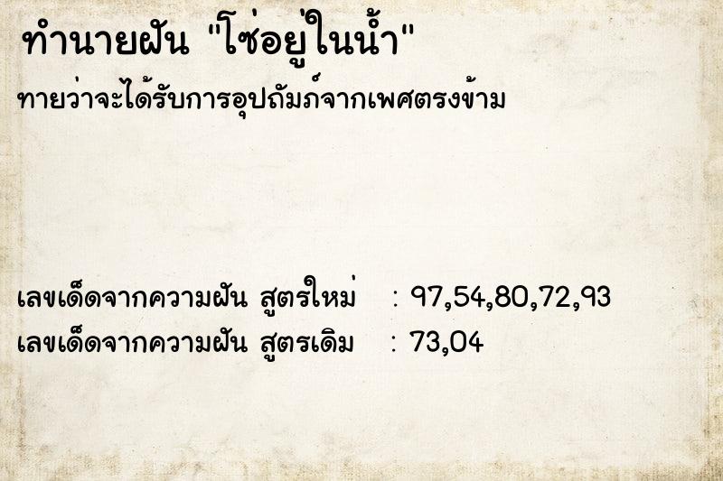 ทำนายฝัน โซ่อยู่ในน้ำ