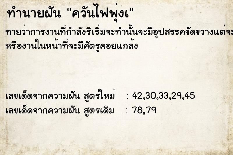 ทำนายฝัน ควันไฟพุ่งà