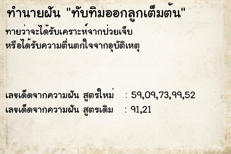 ทำนายฝัน ทับทิมออกลูกเต็มต้น  เลขนำโชค 