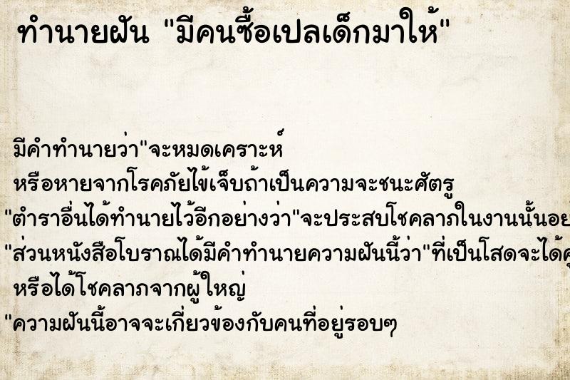 ทำนายฝัน มีคนซื้อเปลเด็กมาให้  เลขนำโชค 