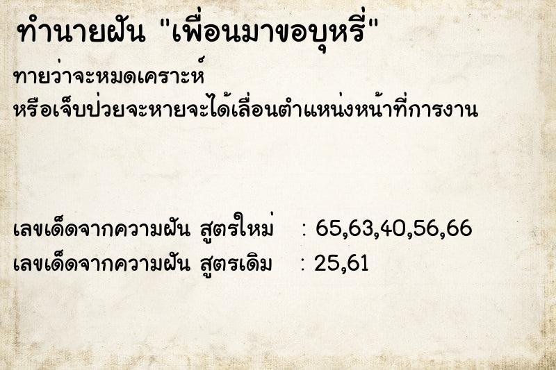 ทำนายฝัน เพื่อนมาขอบุหรี่