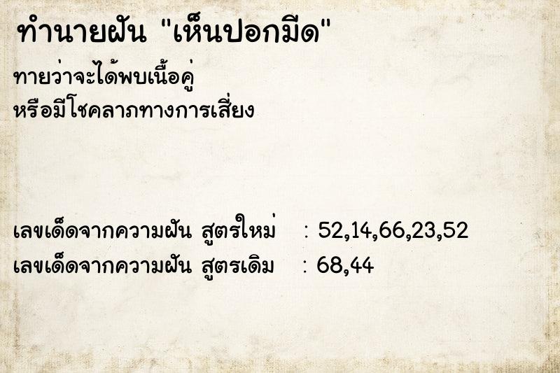 ทำนายฝัน เห็นปอกมีด