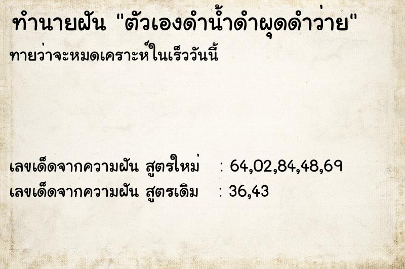 ทำนายฝัน ตัวเองดำน้ำดำผุดดำว่าย