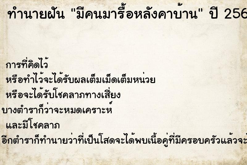 ทำนายฝัน มีคนมารื้อหลังคาบ้าน  เลขนำโชค 