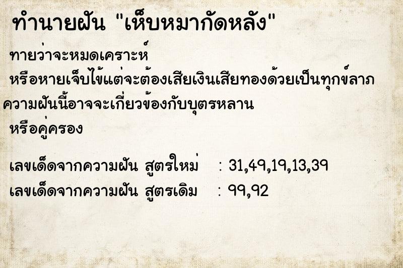 ทำนายฝัน เห็บหมากัดหลัง